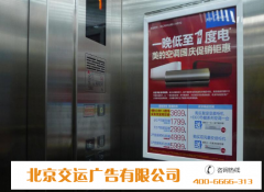 北京交運廣告說說投放電梯門投影廣告和電梯框架廣告應該如何